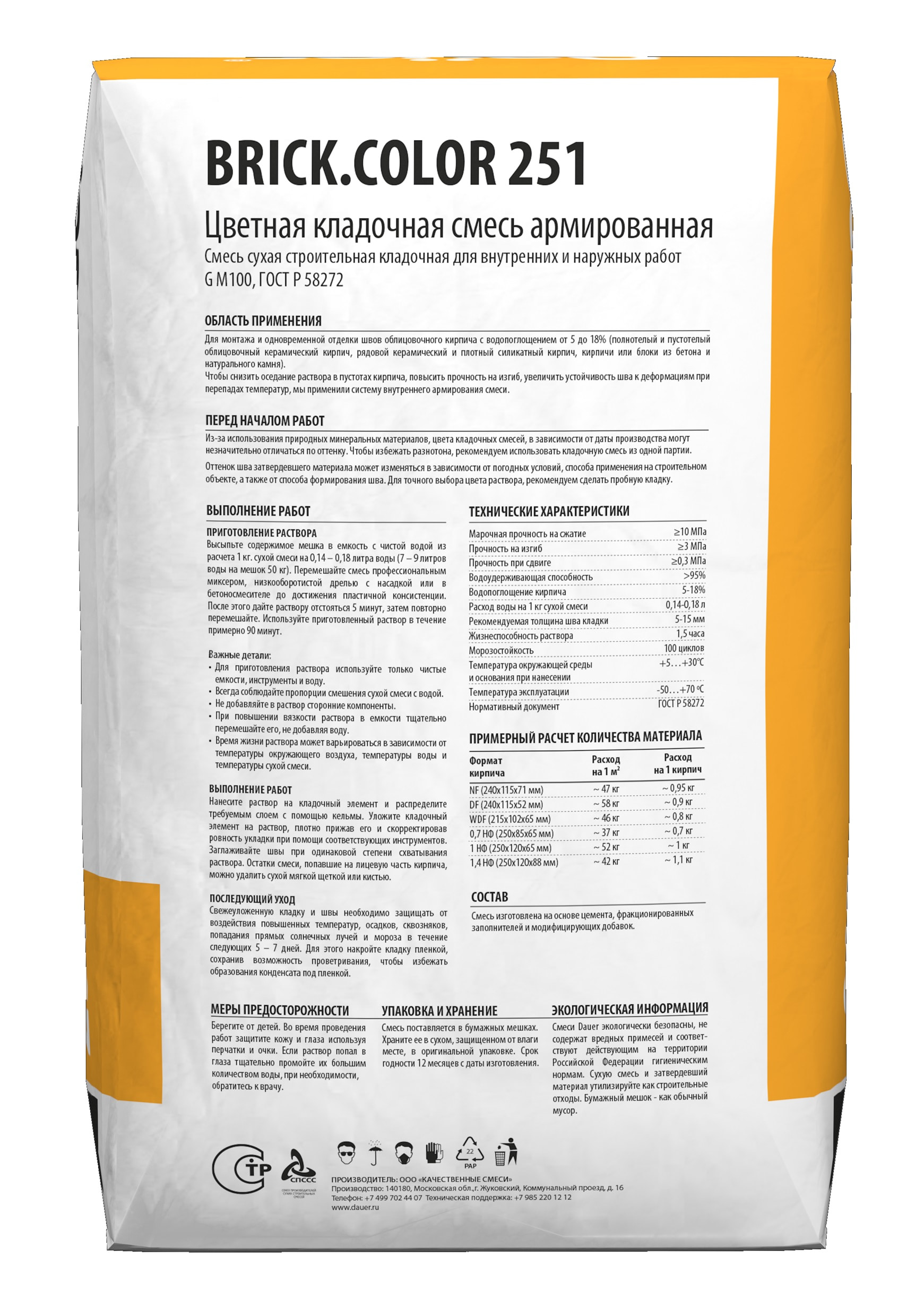 Цветная кладочная смесь армированная DAUER BRICK.COLOR 251 темно-серый, 50 кг фото 2