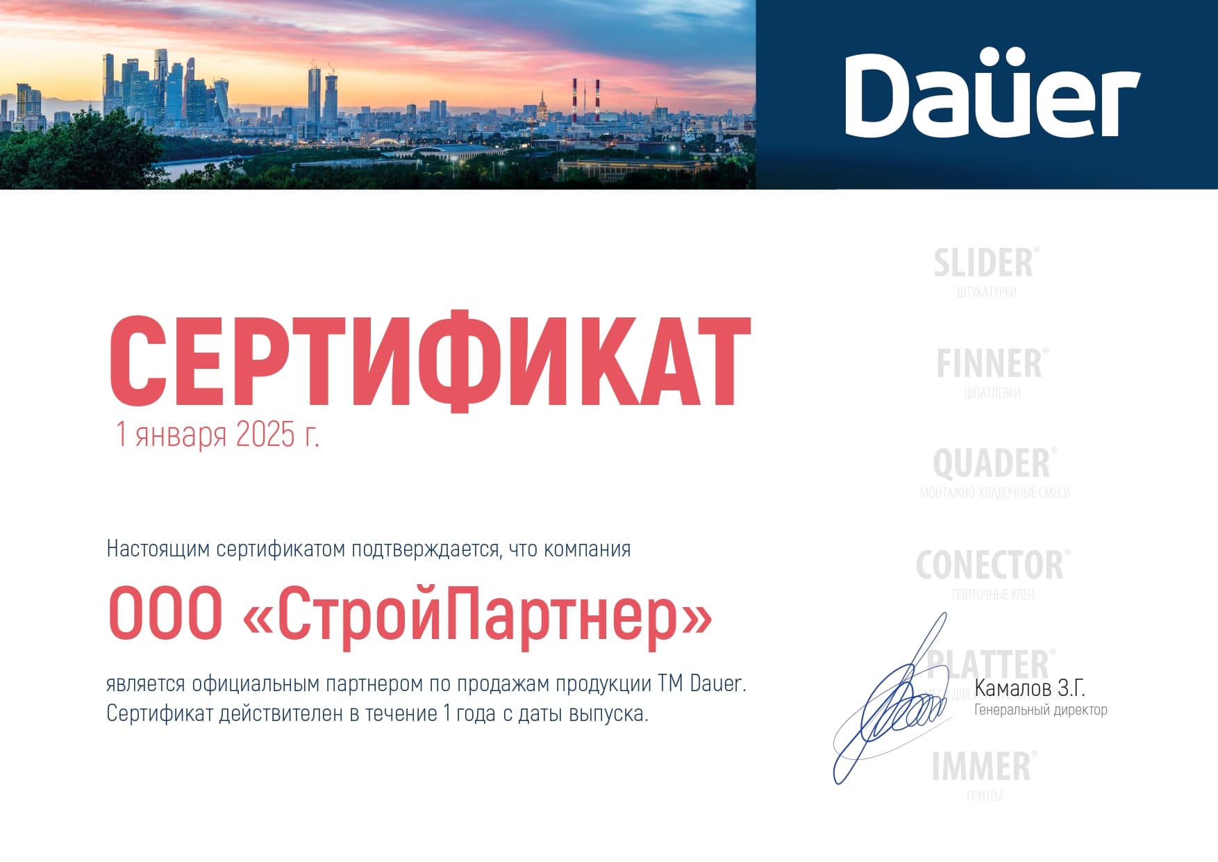 Цветная кладочная смесь армированная DAUER BRICK.COLOR 252 кремово-бежевый, 50 кг фото 5