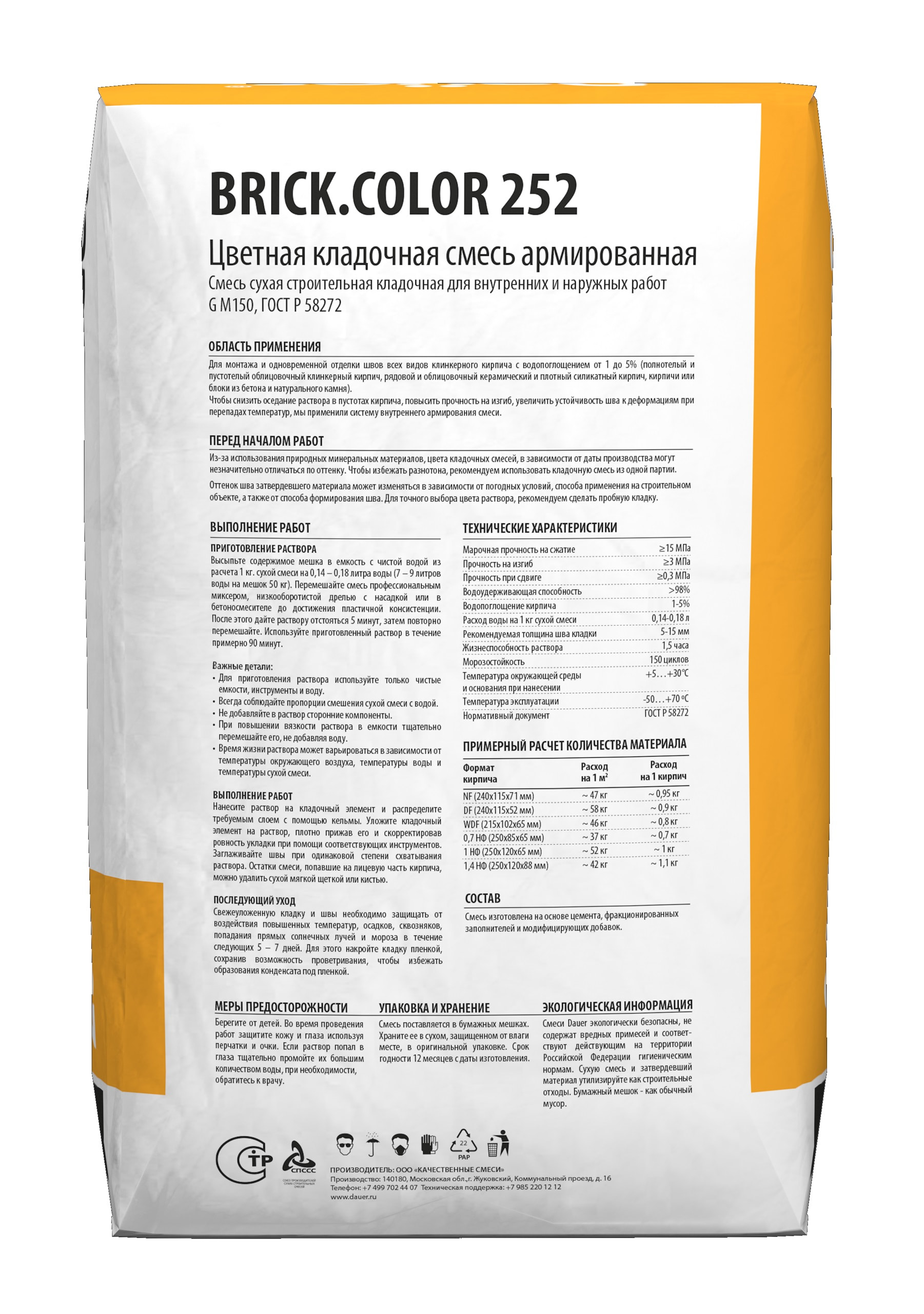 Цветная кладочная смесь армированная DAUER BRICK.COLOR 252 светло-бежевый, 50 кг фото 3