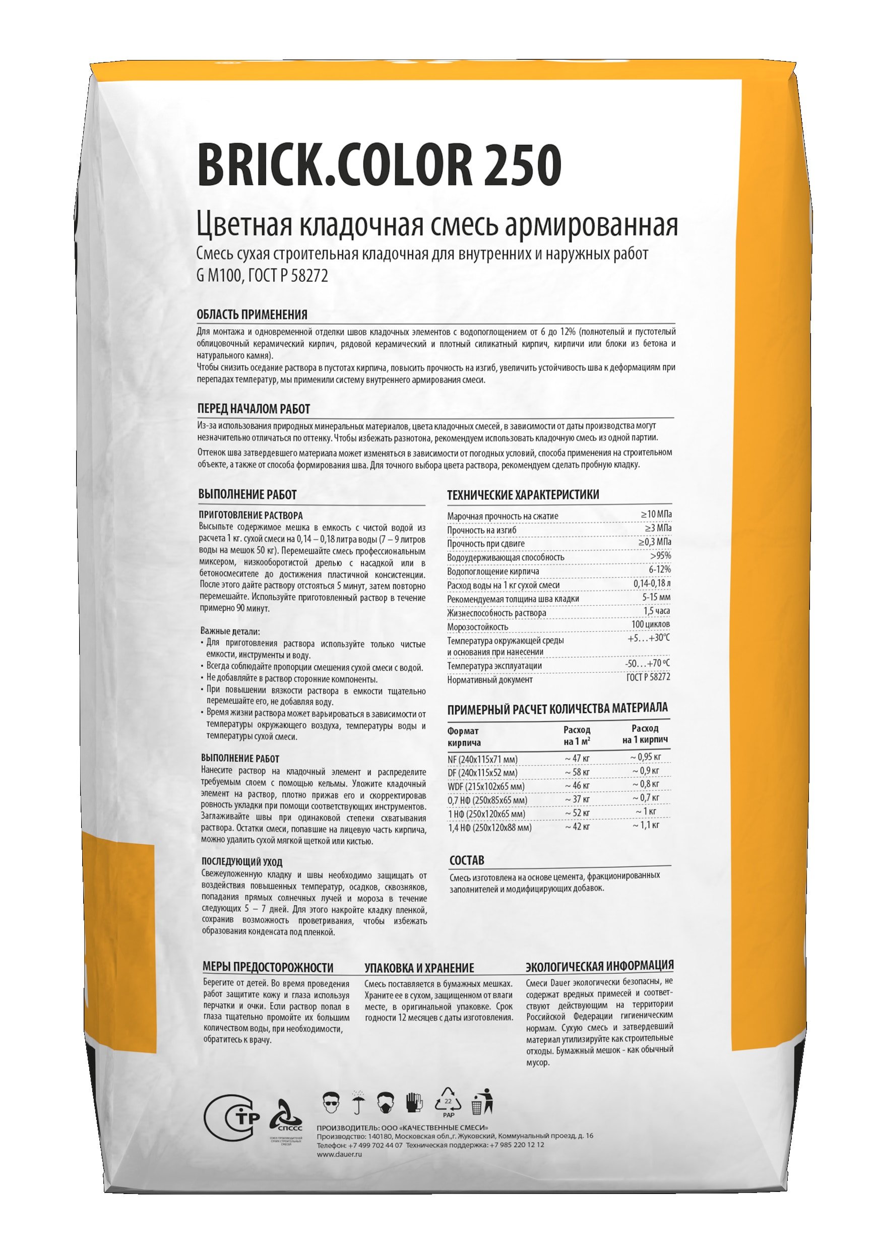 Цветная кладочная смесь армированная DAUER BRICK.COLOR 250 черный, 50 кг фото 4